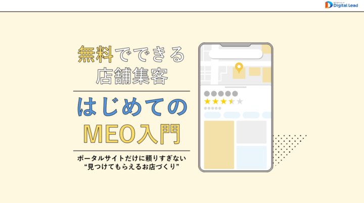 はじめてのMEO入門の画像