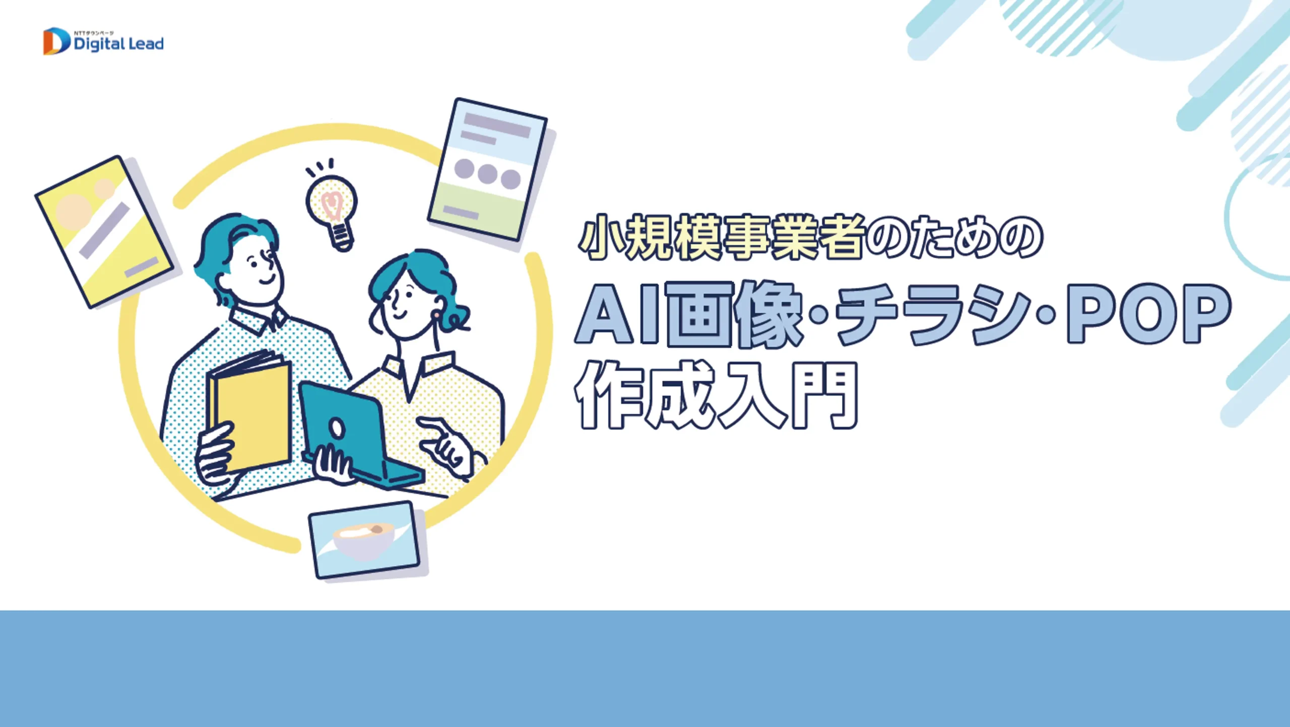 AI画像作成入門