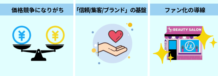 美容院がホームページを持つべき3つの理由：価格競争になる、信頼性の基盤になる、ファン化の導線になる