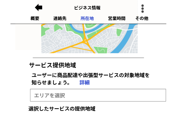 GoogleビジネスプロフィールのGoogleマップ上での店舗表示方式選択画面イメージ図