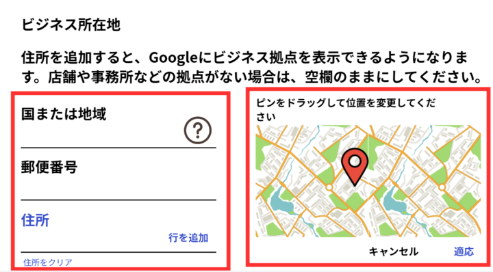 Googleビジネスプロフィールの住所登録画面イメージ図