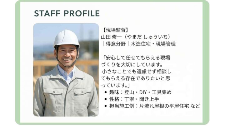 工務店のスタッフ紹介のイメージ画像