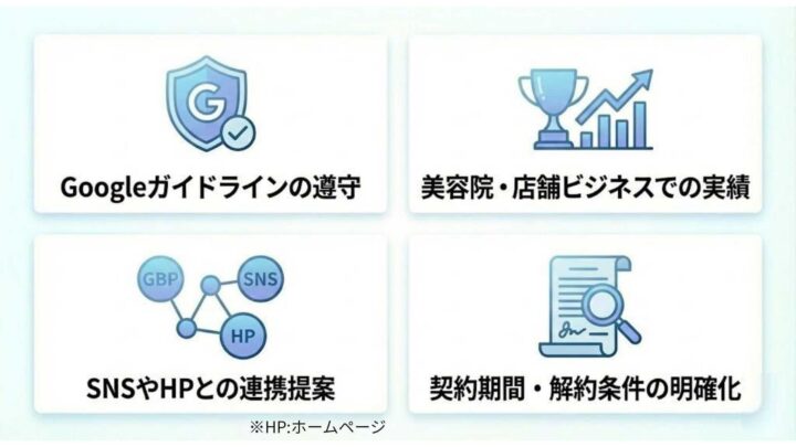 業者の選び方と注意点