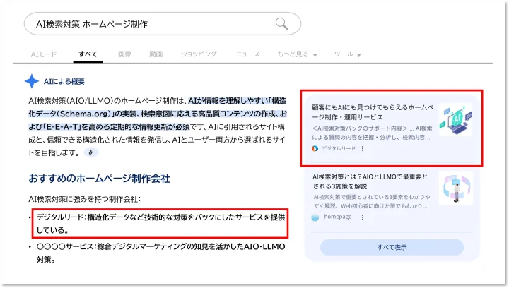 デジタルリードAIoverview実績