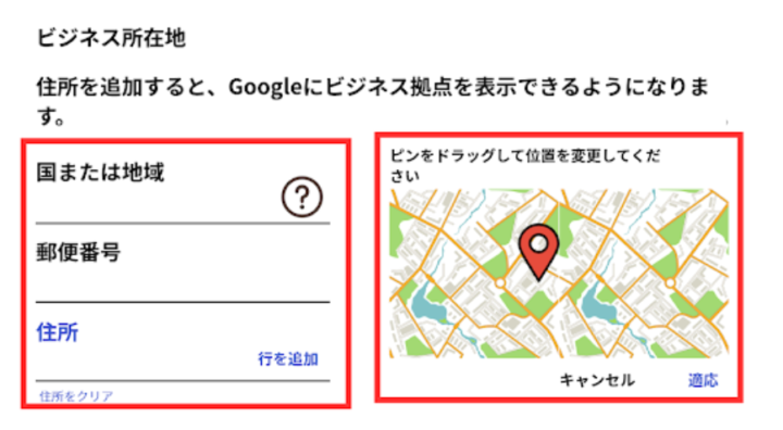 Googleビジネスプロフィール・ビジネス所在地登録画面