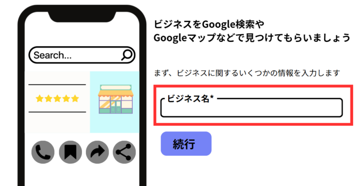 MEO初期設定の手順