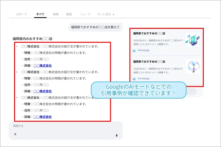 福岡県のAI引用事例