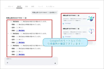 和歌山県のAI引用事例