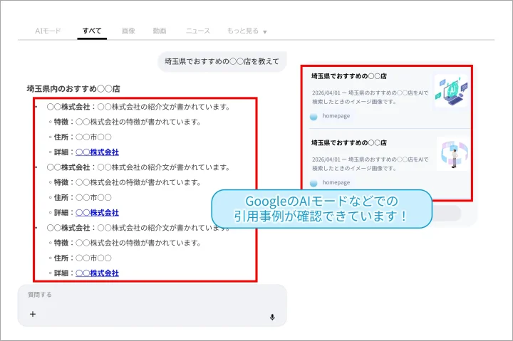 埼玉県のAI引用事例