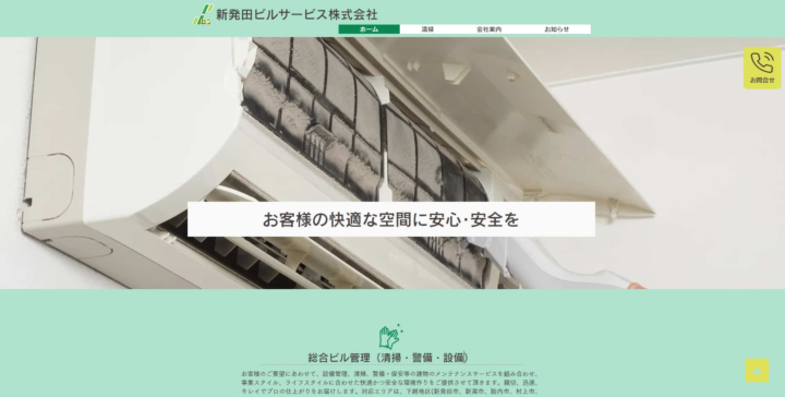 新潟県｜清掃業｜新発田ビルサービス株式会社の画像