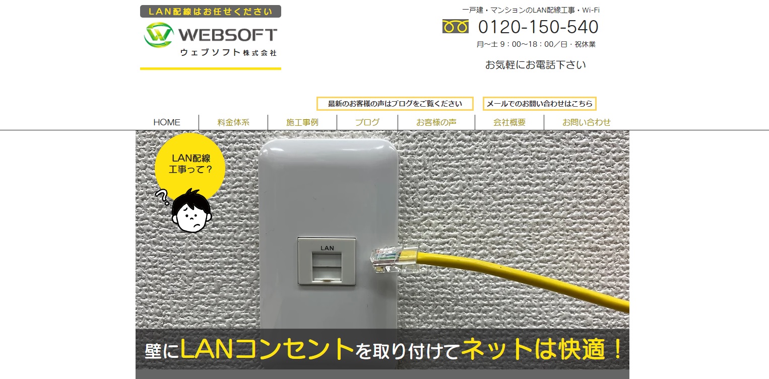 ウェブソフト株式会社さま