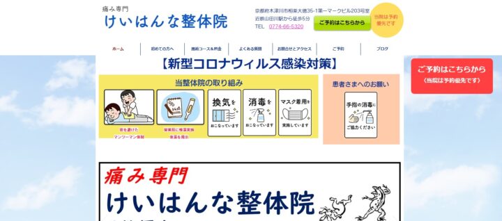 京都府｜整体｜けいはんな整体院さまの画像