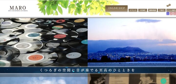 北海道｜オーディオ・レコード販売｜MAROさまの画像