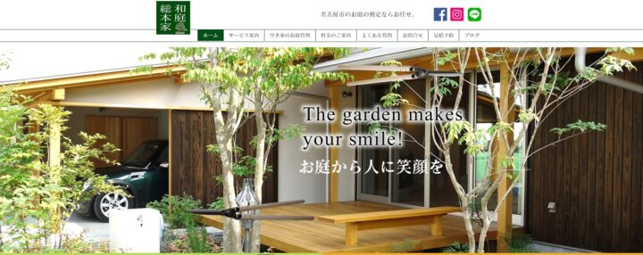 愛知県｜庭木剪定｜和庭総本家さまの画像