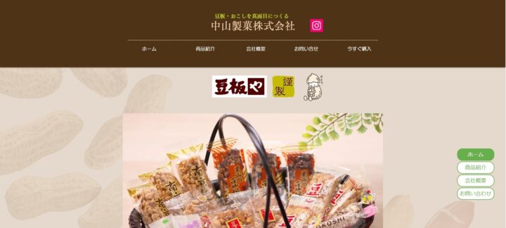 東京都｜菓子の製造・販売｜中山製菓株式会社さまの画像