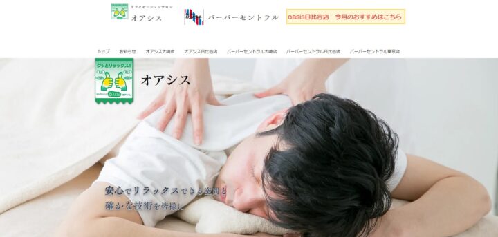 東京都｜理容店・リラクゼーション｜有限会社セントラルさまの画像