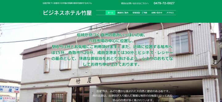 千葉県｜ビジネスホテル｜ビジネスホテル竹屋さまの画像